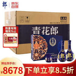 LANGJIU 郎酒 青花郎酒 天宝洞藏 陈酿 53%vol 酱香型白酒 500ml*2瓶*4盒 礼盒装电商卖多少钱？