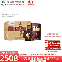 XIJIU 习酒 窖藏 1998 53%vol 酱香型白酒 500ml*6瓶 整箱装电商补贴价多少钱？