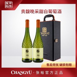 CHANGYU 张裕 贵馥晚采甜白葡萄酒 750ml*2 礼盒装 10.5度/11度价格多少钱？