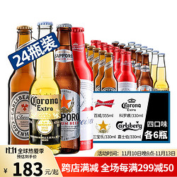 Sapporo 三宝乐进口啤酒健力士法国1664福佳白Budweiser麒麟精酿啤酒系列组合整箱装电商补贴价多少钱？