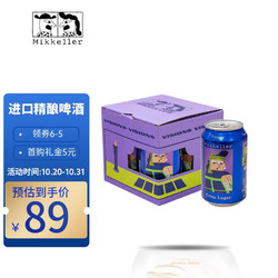 Mikkeller 美啤乐/Mikkeller比利时进口精酿啤酒 13度 梦幻拉格330ml*4罐 礼盒装最终到手价多少钱？