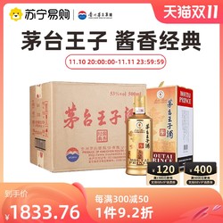 MOUTAI 茅台 王子酒 酱香经典 53度酱香型白酒 500ml*6瓶整箱装1670价格多少钱？