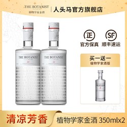 RÉMY MARTIN 人头马 官方植物学家金酒调酒鸡尾酒金汤力杜松子酒350mlx2瓶行货赠酒版包邮价多少钱？