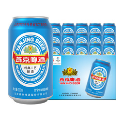 YANJING BEER 燕京啤酒 11度国航蓝听330ml*24听 拍2件批发价多少钱？