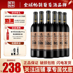 CHANGYU 张裕 赤霞珠干红葡萄酒高档红酒批发整箱750ml*6瓶官方正品红酒价格多少钱？