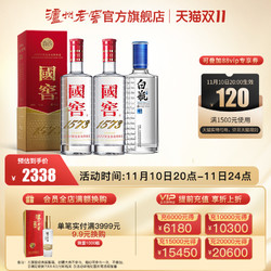 泸州老窖 国窖1573经典装52度500ml*2 白瓶酒500ml组合装高度白酒拼团价多少钱？