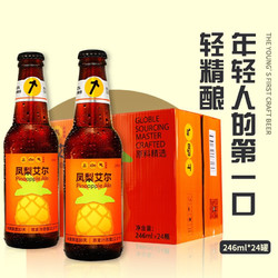 上氣 轻精酿啤酒整箱  比利时风味246ml*24瓶 麦香浓郁 泡沫丰富 凤梨艾尔-2022年7月行情价多少