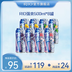 RIO 锐澳 预调鸡尾酒强爽8度4口味500ml*8罐大罐气泡酒果酒不信邪电商卖多少钱？