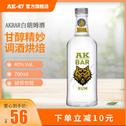 AKBAR 阿客巴 洋酒白朗姆酒 700ml电商卖多少钱？