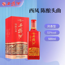 西凤酒 陈酿头曲 52%vol 凤香型白酒 500ml 单瓶装最终到手价多少钱？