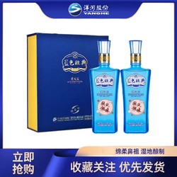 YANGHE 洋河 蓝色经典 国潮礼盒 42度500ml*2瓶  浓香型 绵柔白酒 礼品酒拼团价多少钱？