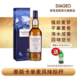 TALISKER 泰斯卡 10年200ml单一麦芽苏格兰强劲烟熏进口威士忌帝亚吉欧洋酒批发价多少钱？