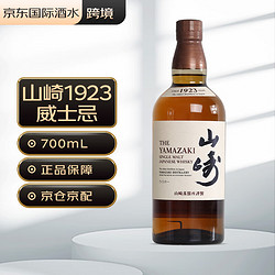 SUNTORY 三得利 山崎1923 单一麦芽 日本威士忌 43%vol 700ml包邮价多少钱？