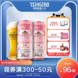 TSINGTAO 青岛啤酒 白啤11度全麦白啤500最终到手价多少钱？