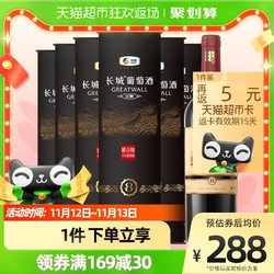 GREATWALL 长城葡萄酒 中粮长城红酒干红葡萄酒窖酿8解百纳圆筒750mlX6婚庆婚宴年礼送礼最终到手价多少钱？