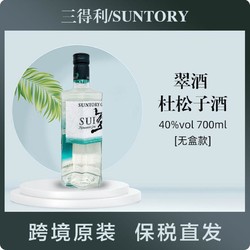 SUNTORY 三得利 翠金酒日本原装进口700ml/瓶无盒款最终到手价多少钱？