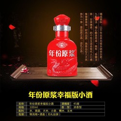 古井贡酒 年份原浆 幸福版小酒100ml*1瓶浓香型白酒价格多少钱？