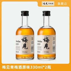 MeiJian 梅见 东方青梅果酒甄选原味12度330ml*2瓶低度强爽推荐聚会微醺价格多少钱？