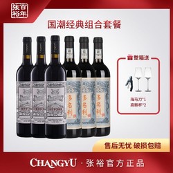 CHANGYU 张裕 多名利国潮干红 玫瑰红甜型葡萄酒组合 750ml*6电商补贴价多少钱？