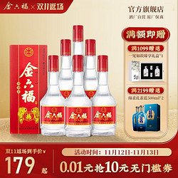 金六福 双福星50度52度浓香型475ml*6瓶纯粮食酒整箱电商卖多少钱？