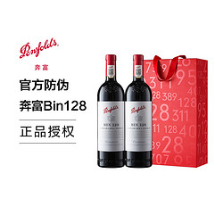 Penfolds 奔富 Bin128红酒礼盒装库纳瓦拉设拉子澳大利亚进口干红葡萄酒750m电商补贴价多少钱？