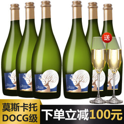 莫妮卡 莫斯卡托Moscato d'Asti DOCG级 甜型起泡酒 750ml*6瓶 整箱行情价多少