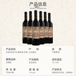 CHANGYU 张裕 官方多名利彩龙干红葡萄酒五星750ml6瓶囤货装礼袋送礼红酒行情价多少