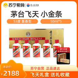 MOUTAI 茅台 飞天茅台小金条 53度酱香型白酒 50ml*5瓶 整条1670最终到手价多少钱？