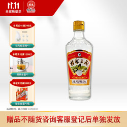 GUILIN SANHUA 桂林三花 酒 经典1952 玻瓶 复古版 米香型白酒 53度 480ml 单瓶装拼团价多少钱？