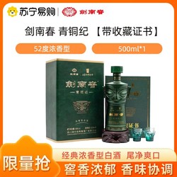 剑南春 三星堆青铜纪52度500ml*1瓶礼盒浓香型纪念白酒 1941批发价多少钱？