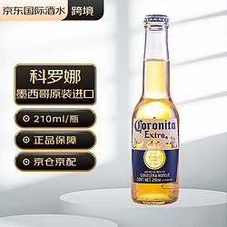 Corona 科罗娜 墨西哥风味啤酒 210ml 单瓶 墨西哥原装进口 拉格特级精酿黄啤小麦啤玻璃瓶电商补贴价多少钱？