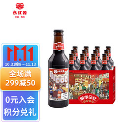 永红源 头道原浆4号 精酿咖啡世涛黑啤 330ml*12瓶电商卖多少钱？