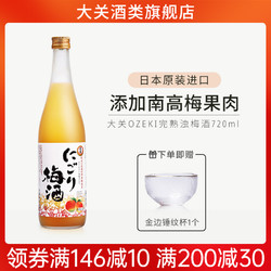 ozeki 大关 完熟浊梅酒720ml日本原装进口酒梅子酒女士果酒日式梅酒批发价多少钱？