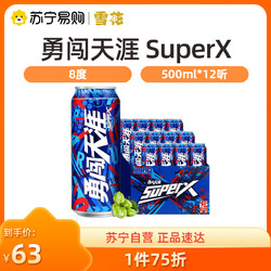 SNOWBEER 雪花 啤酒勇闯天涯 SuperX 500ml*12听 整箱装 703价格多少钱？