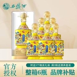 西凤酒 45度凤牌迎宾银尊整箱6瓶特价浓香型粮食白酒批发价多少钱？