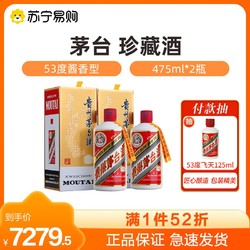 MOUTAI 茅台 贵州茅台珍藏酒475ml*2瓶酱香型白酒53度收藏礼盒黄飘带1269市场价多少钱？