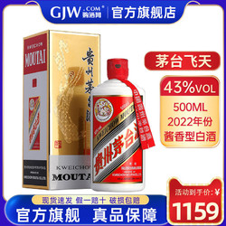 MOUTAI 茅台 贵州茅台酒 飞天茅台43度500ml酱香型白酒批发价多少钱？