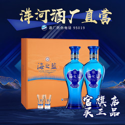 YANGHE 洋河 海之蓝礼盒 52度480mL*2瓶 绵柔白酒 旗舰店包邮价多少钱？