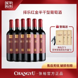 CHANGYU 张裕 红酒补贴 择乐红半干型葡萄酒 11.5度 750ml电商卖多少钱？