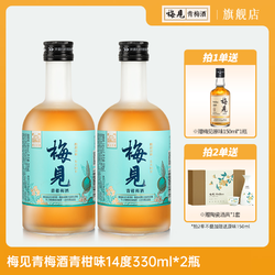 MeiJian 梅见 青梅酒14度青柑味330ml*2瓶价格多少钱？