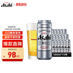 Asahi 朝日啤酒 超爽 辛口啤酒 500ml*15听价格多少钱？