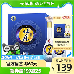 杜康 盛世蓝色经典52度500ml*2瓶礼盒浓香型优级白酒电商补贴价多少钱？