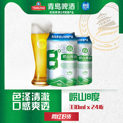 TSINGTAO 青岛啤酒 LAOSHAN BEER 崂山啤酒 8° 啤酒行情价多少