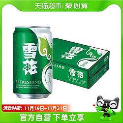 SNOWBEER 雪花 清爽啤酒 330ml*24听价格多少钱？