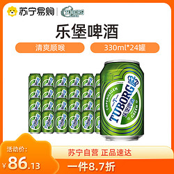 Carlsberg 嘉士伯 Tuborg乐堡啤酒330ml*24拉罐整箱精选麦芽啤酒拼团价多少钱？