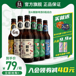 Carlsberg 嘉士伯 京A 阿白 小麦啤酒 330ml*6瓶包邮价多少钱？