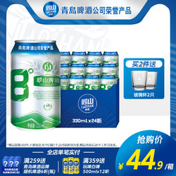 LAOSHAN BEER 崂山啤酒 8° 啤酒市场价多少钱？