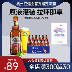 CHEERDAY 千岛湖啤酒 精酿原浆420ml*12瓶 经典原浆啤酒瓶装整箱 厂家直配包邮价多少钱？