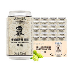 TAISHAN 泰山啤酒 原浆啤酒 干啤最终到手价多少钱？