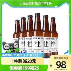 TASTE ROOM 风味小屋 桂花小麦艾尔啤酒 330ml*6瓶市场价多少钱？